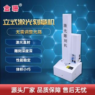 立式刻章机电脑激光USB小型激光雕刻机新式激光刻章机包教会