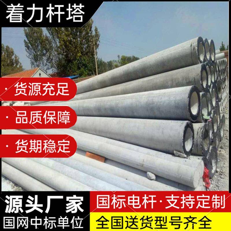 厂家供应水泥制品6米7米8米9米水泥电线杆直径150mm钢筋混凝土