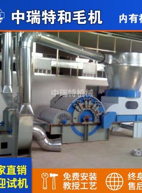 供应BC262和毛机混毛机混毛机棉麻毛初加工设备全自动大型和毛机