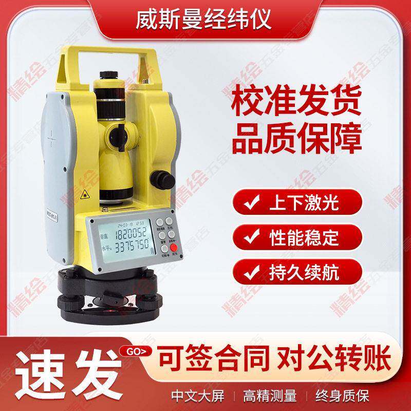 威斯曼激光电子经纬仪上下激光精度测绘仪器三脚架建筑工程测量