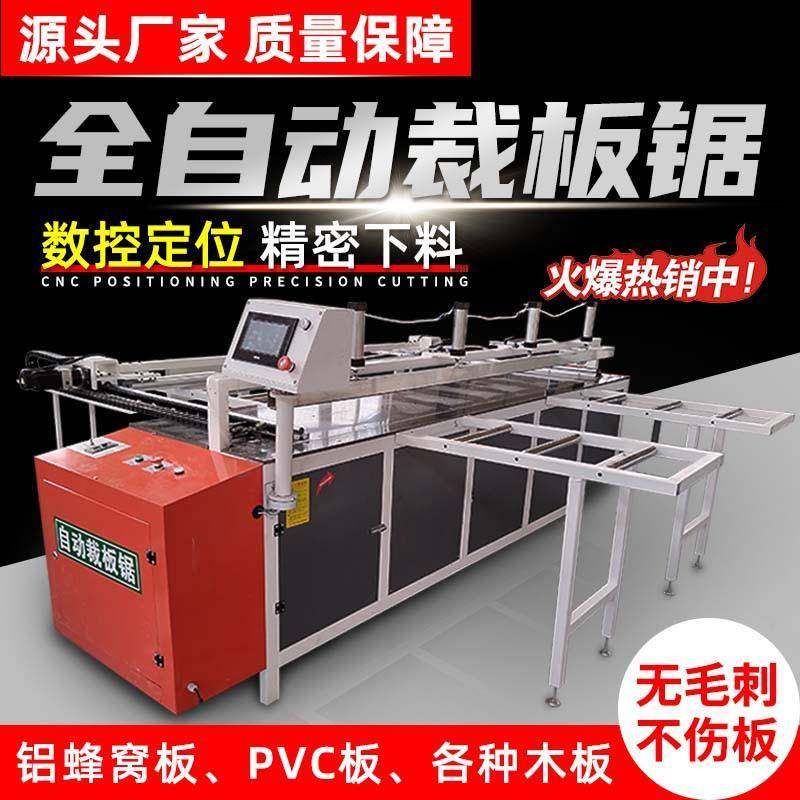 自动开料裁板锯全铝家居全自动数控裁板机铝合金扣板蜂窝板PVC木,五金/工具,其他机械五金,淘宝优惠券,粉丝福利购,淘宝优惠卷