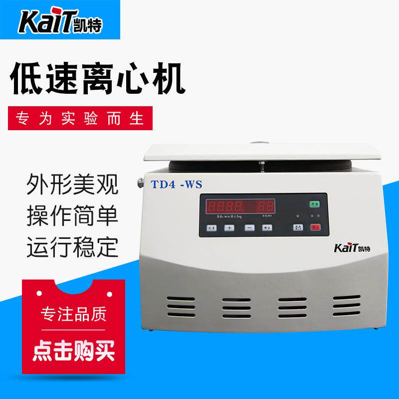 厂家供应台式低速离心机TD4-WS数字显示