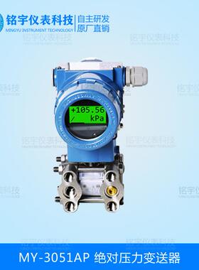 厂家直销压力变送器微压变送器绝压差压变送器4-20mA输出信号