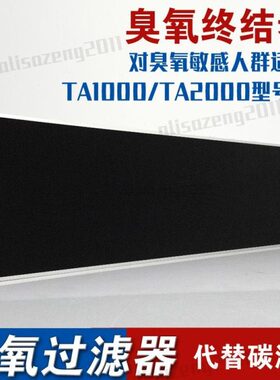 空气净化器00T专用 T氧滤芯0分臭00氧解0过滤网滤网定制除臭A2A1