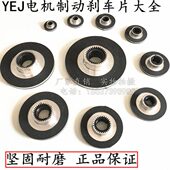 139Y10 10片0 动电机制160 擦刹车片11E8 27盘 电磁制动器02摩J