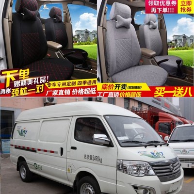 厦门金旅龙运电动封闭货车全包y汽车座套专用亚麻座垫椅套布坐垫