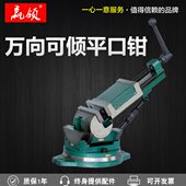 领台虎钳精密平口钳台钳调节角赢调节万向高虎钳倾可可倾斜 度 包邮