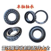 RG雷沃 收割机6050 配件70半轴0 8轴承