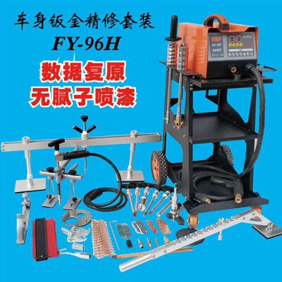 车身钣金还原凹陷数据整形汽车 设备腻子需复原子无机 介变形修复