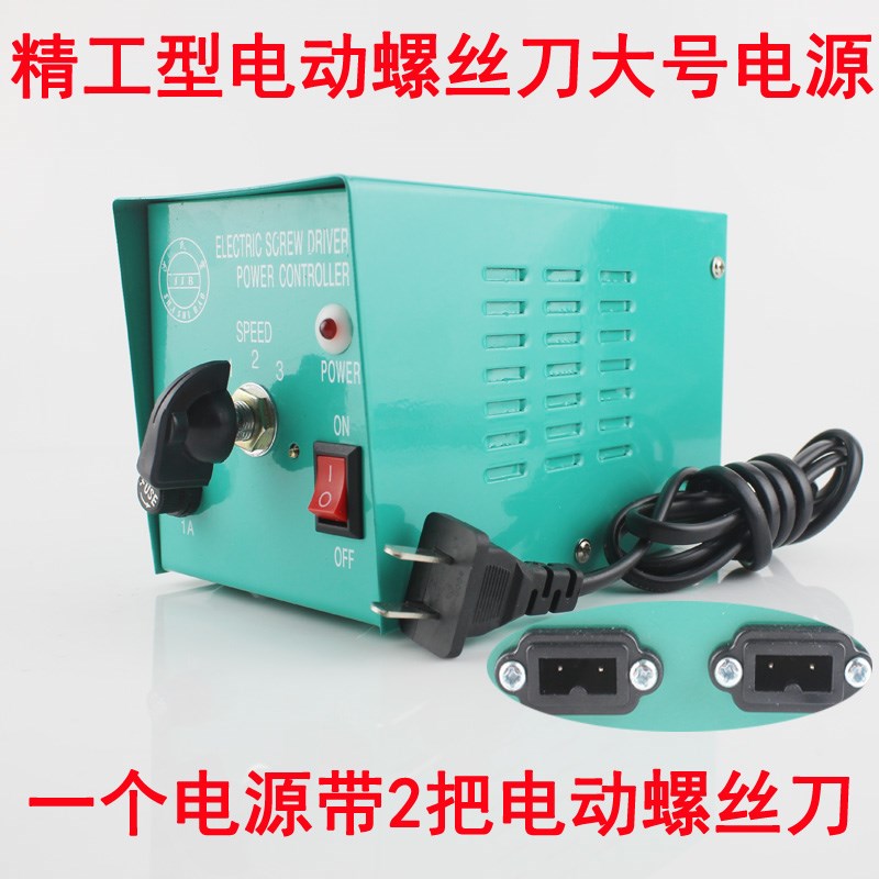 金宝沙氏宝精工电动螺丝刀电源变压器电动起子电T机电批适配器专