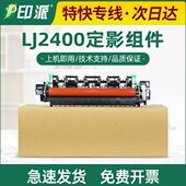 0650402400DJM7适用联想 组件2660M70D 定影器 450M7加热 0LL0M7F