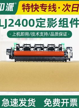 0650402400DJM7适用联想 450M7加热 0LL0M7F 定影器 组件2660M70D