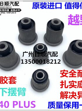 悬挂BJ衬套套前 摆臂下三角下支臂上P40胶PLUS40下摆臂B北汽臂