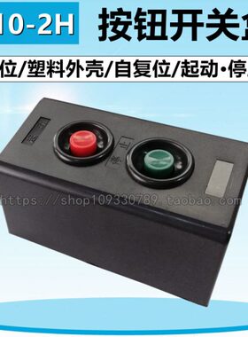按钮开关扣停止盒 押 两位起2塑料外壳H银LA动 10特厚-点机床