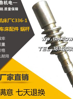 -K1/3630/机床配件C蜗杆车床19M3.L六角 厂5南京1