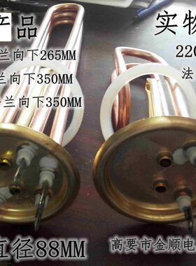 J管v30金开水器V6220KK12法兰9原厂//顺 电热W原装加热管S8MM38W8