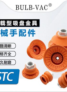 N8/10防滑耐050/C/ST配件/油真空吸盘30600/吸嘴4022机械手波纹/