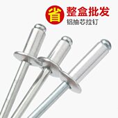抽芯铆钉抽4芯制拉心铝铆钉圆头铝4拉平 3.2 抽型5 6开口2.mm钉