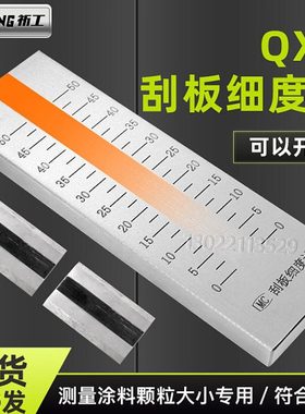 度度细油墨m不锈钢涂料度祈工板颗粒计测试刮板- /u细0/1050025细