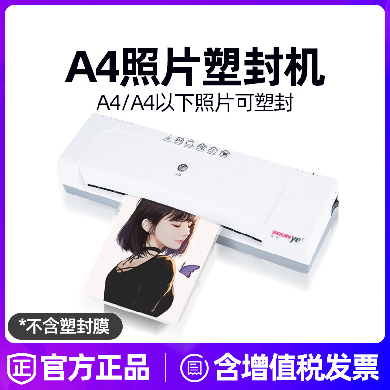 A4封口机照片护贝机家用相片护贝机办公小型迷你B过胶机封膜机3寸