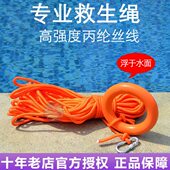 设备面水救专业上安全绳浮索逃生水救生绳游泳池浮反光生绳漂抛缆