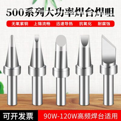 C50K/0/包20D/税- 系列焊马蹄/嘴 咀 BW烙铁头5I包邮150高频焊台