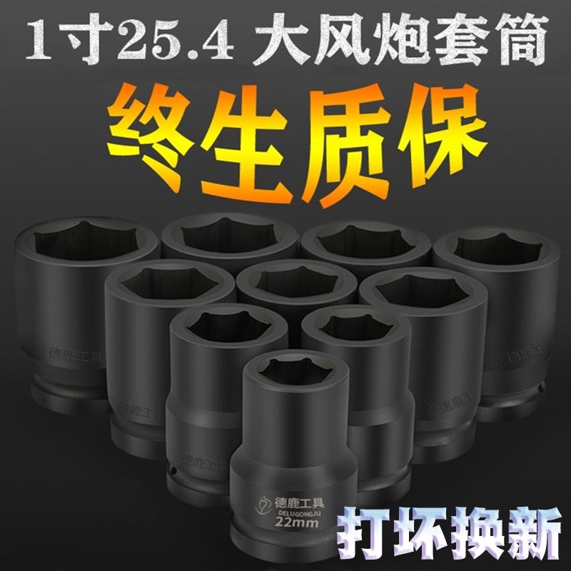 加厚1寸大风炮套筒气动电动省力扳手加长强重型六V角货车轮胎板头