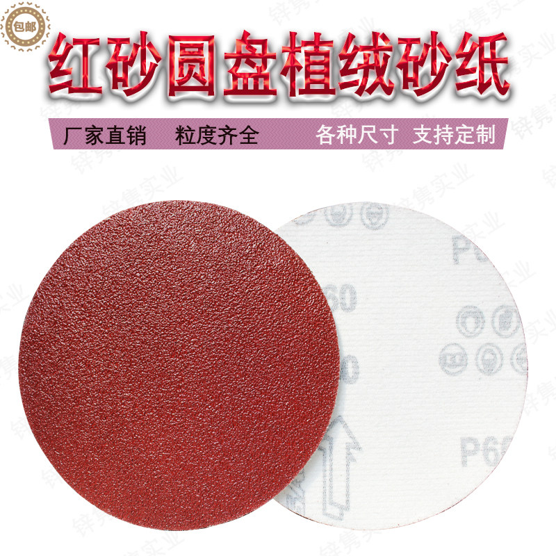 4寸5寸植绒砂圆盘砂纸片汽车木头抛光自粘L沙纸7寸9寸墙面打磨砂,标准件/零部件/工业耗材,砂纸,淘宝优惠券,粉丝福利购,淘宝优惠卷