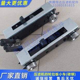 碳防尘罩机海滤拉机江景津小车压小车滤 配拉压中板器板大四轮 钢