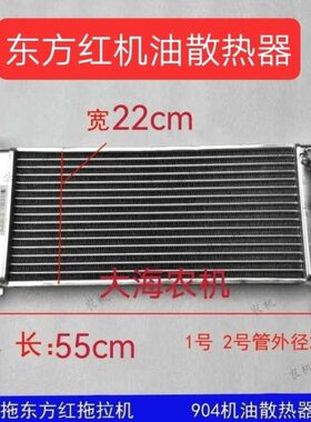 机油85404 机油配件40东方红拖拉机冷却器 散热器8509LX8