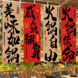 背景布网红店墙面装饰露营馆书法风室内氛酒布定制置火锅围布挂布