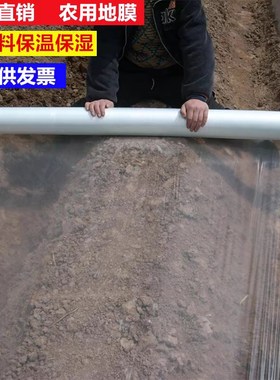 新料农用白色地膜透明加厚膜育y苗保湿薄膜蔬菜保护大棚种地种田