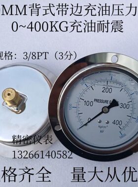 式 Y耐震压力表带压力表油边-Z0MM10背充G0TK油压表1040 0N