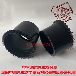 滤芯总成适配固定流扇叶防水有效空滤导罩阻挡灰尘风扇空滤