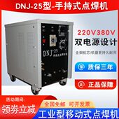 D不锈钢25手持式 移动式 碰焊机 点焊机点焊机便携式 碰焊机JN手持式