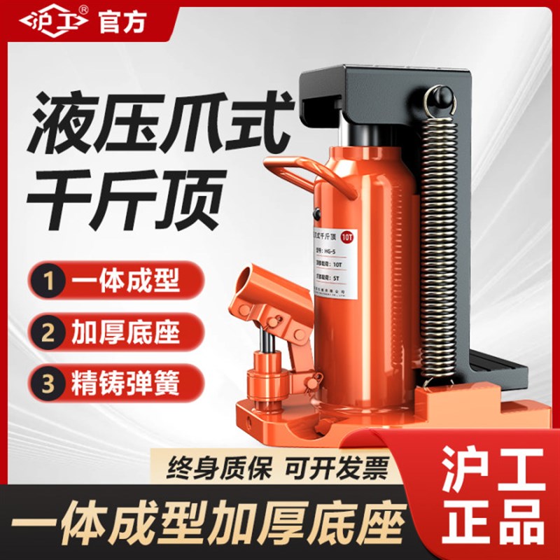 HUGO爪式液压千斤顶立式油压起w道机5吨10吨20吨鸭嘴式30T铝膜专