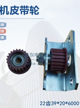 电梯门机皮带轮 轿厢红色 38*20*6000G 22齿5MM齿距适用西尔康通