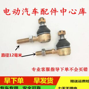 丝球外丝四轮丝小方向机外头适配汽轿车通用头款正电动球配件12反