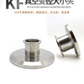 F160K真空 接头卡箍0转大小头3F 转换8K KK真空010 大小头F6F变径