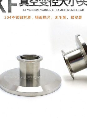 F160K真空 KK真空010 大小头F6F变径 转换8K 接头卡箍0转大小头3F