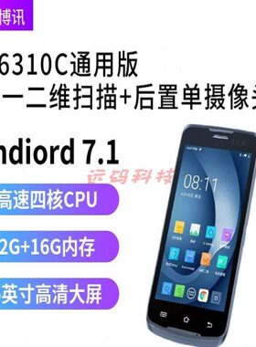 手持终端pda46智能终端+64G数据C6M11310手持内存盘点机安卓I310