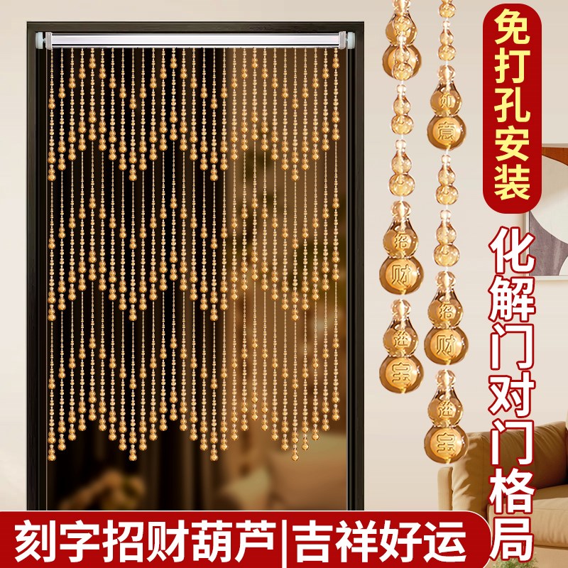 【新款免打孔】招财葫芦隔断帘珠帘家用卧室客厅玄V关水晶挂帘门