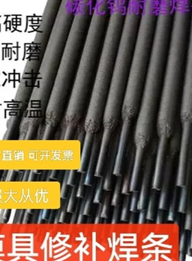 D322 D3f37 D307 D317D397堆焊铸铁耐磨焊条H13模具修补焊条45#钢