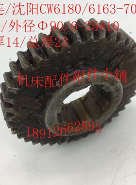 /沈阳机床61/0齿轮69-3W7035配件Z3C/外径Φ*8661/100CW大连239