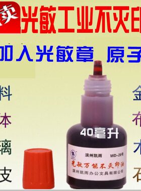 黑 暗l快干 木材 绿金属不灭印油紫色m 蓝 印油敏玻璃红塑料40光