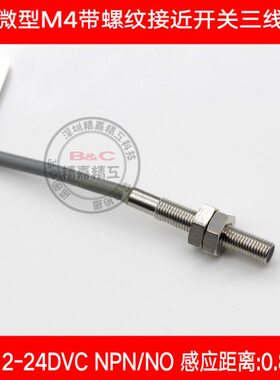 4近接 感距近接 原装 ∮螺纹8MM螺纹金属0M4感应器.接近开关