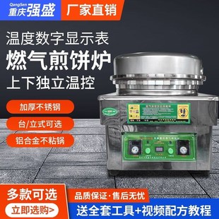 强盛商用燃气烤饼烙m饼千层饼双面煤气大饼酱香锅电煎饼玉米饼厂