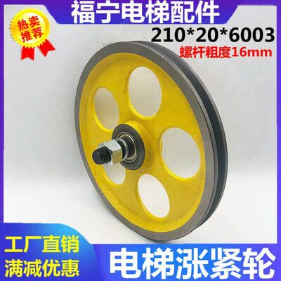 粗螺杆3轮轮20置涨紧电梯度**涨紧21060涨紧16mm 装0通力 装置