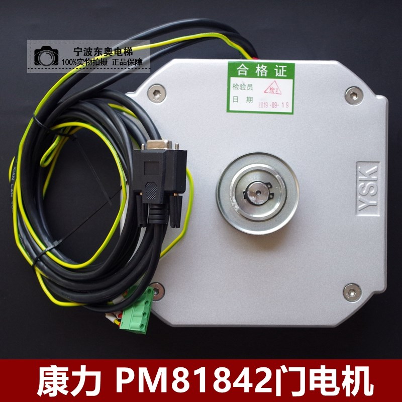 康力电梯永磁同步电动机PM81842门机电机马达PMQ81842电梯门电机