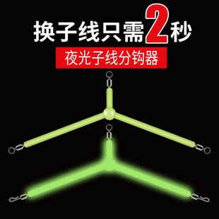 器配件钓组 串钩器钓嗨尼 钓鱼钩人天平海钓字分鱼线子线叉分大全